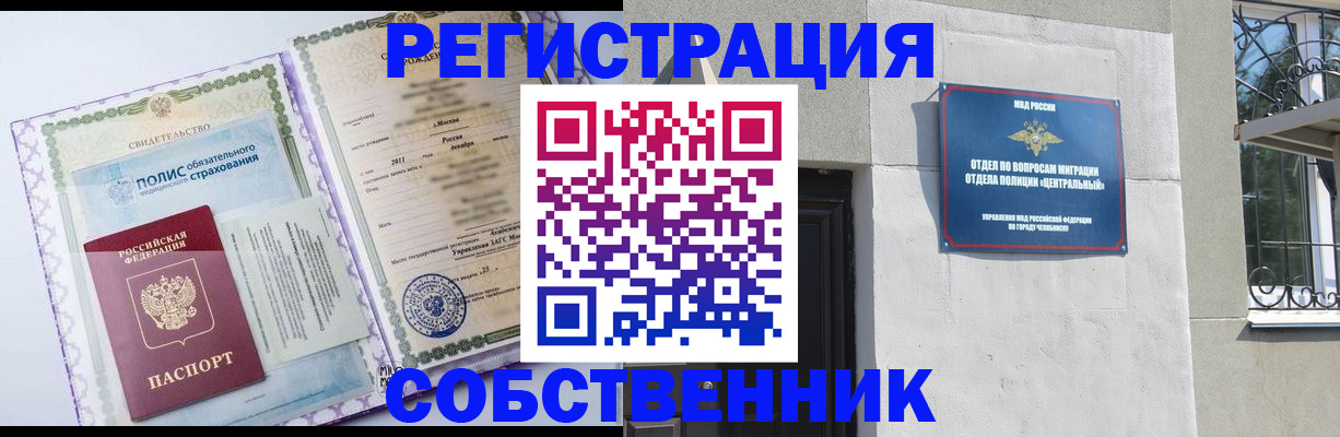 прописка ребенка в Инзе